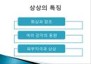 경쟁불안 해소기법 - 심상기법 (심상, 심상의 특징, 심상기법의 목적, 심상기법의 요소, 심상훈련 프로그램 개발단계, 심상훈련의 실천).pptx 4페이지