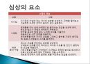 경쟁불안 해소기법 - 심상기법 (심상, 심상의 특징, 심상기법의 목적, 심상기법의 요소, 심상훈련 프로그램 개발단계, 심상훈련의 실천).pptx 10페이지