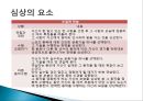 경쟁불안 해소기법 - 심상기법 (심상, 심상의 특징, 심상기법의 목적, 심상기법의 요소, 심상훈련 프로그램 개발단계, 심상훈련의 실천).pptx 12페이지