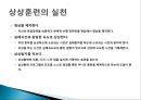 경쟁불안 해소기법 - 심상기법 (심상, 심상의 특징, 심상기법의 목적, 심상기법의 요소, 심상훈련 프로그램 개발단계, 심상훈련의 실천).pptx 15페이지
