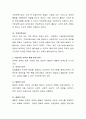 어린이집 유형과 특성에 대하여 설명. 3페이지