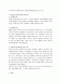 어린이집 유형과 특성에 대하여 설명. 4페이지