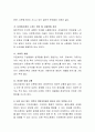 지방자치제 개념을 설명하고 본인이 살고 있는 지역의 지방자치제가 잘되고 있는 부분과 개선되었으면 하는 영역을 찾아 그 원인을 분석 - 인천 논현동 3페이지