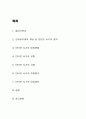 인터넷 사기범죄에 관한 레포트 2페이지