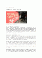 대형마트와 SSM 규제의 찬성과 반대의견 및 소매유통산업의 합리적 대책방안 (대형마트와 SSM 규제) - 대형마트 규제 2페이지