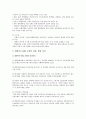 대형마트와 SSM 규제의 찬성과 반대의견 및 소매유통산업의 합리적 대책방안 (대형마트와 SSM 규제) - 대형마트 규제 7페이지