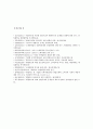 대형마트와 SSM 규제의 찬성과 반대의견 및 소매유통산업의 합리적 대책방안 (대형마트와 SSM 규제) - 대형마트 규제 11페이지