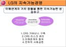 국제경영학] LG 아프리카 시장 진출 12페이지