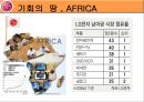 국제경영학] LG 아프리카 시장 진출 24페이지