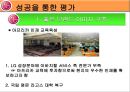 국제경영학] LG 아프리카 시장 진출 32페이지
