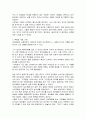 [우수자료] 중국의 붉은별 서평 및 요약 11페이지