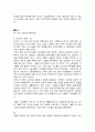 [우수자료] 중국의 붉은별 서평 및 요약 12페이지