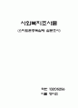 스마트폰 중독 실태에 관한 설문지 1페이지