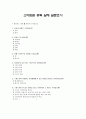 스마트폰 중독 실태에 관한 설문지 2페이지