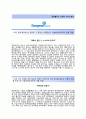 [동원홈푸드-인턴합격 자기소개서] 동원홈푸드 자소서+[면접기출문제]_동원홈푸드(채용전제형인턴사업지원-재무회계)자기소개서_동원홈푸드공채자소서 2페이지