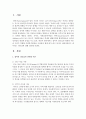 [사회복지행정론] 참여적 리더십과 관련된 이론과 우리가 경험할 사회복지현장을 고려하여 현재 내가 하고 있거나 바람직하다고 생각되는 리더십에 대해 정리하시오 (참여적 리더십) 2페이지