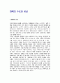 화폐의 수요와 화폐의 공급 1페이지
