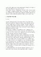 [기업 인수합병의 효과] M&A의 효과(M&A의 선행연구, 인수합병이 기업가치에 미치는 영향, 국내, 국외) 3페이지