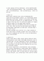 [기업 인수합병의 효과] M&A의 효과(M&A의 선행연구, 인수합병이 기업가치에 미치는 영향, 국내, 국외) 5페이지