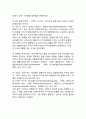 [기업 인수합병의 효과] M&A의 효과(M&A의 선행연구, 인수합병이 기업가치에 미치는 영향, 국내, 국외) 7페이지