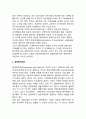 M&A(인수합병이론)이론 - 기업성장극대화동기 (경영목적이론, 경영자주의이론) 2페이지