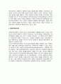 M&A(인수합병이론)이론 - 기업성장극대화동기 (경영목적이론, 경영자주의이론) 3페이지