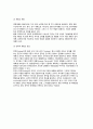 계획(Plan)의 수립과 유형, 전략적 계획의 정의 2페이지