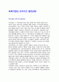 국제기업의 조직구조 발전과정 1페이지