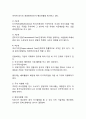 [다국적기업의 개념] 다국적기업(글로벌기업)의 정의와 내용, 역사적 배경, 생성배경, 행동양식 3페이지