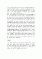 [공급 (供給)] 공급의 법칙, 공급곡선, 공급결정요인, 공급 및 공급량의 변화 3페이지