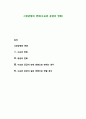 시장균형의 변화 (수요와 공급의 변화, 반대 방향으로 변하는 경우, 같은 방향으로 변할 경우) 1페이지