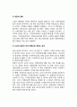 시장균형의 변화 (수요와 공급의 변화, 반대 방향으로 변하는 경우, 같은 방향으로 변할 경우) 3페이지