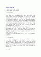 성공적인 전략적 제휴를 위한 방안 (전략적 제휴의 실패와 대처방안 & 전략적 제휴의 네트워크) 2페이지