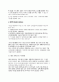 성공적인 전략적 제휴를 위한 방안 (전략적 제휴의 실패와 대처방안 & 전략적 제휴의 네트워크) 5페이지