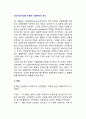 생산가능곡선을 이용한 경제문제의 분석 2페이지