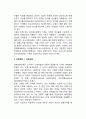 단순한 경제순환모형 (순수시장경제체제 순환모형) (생산물시장과 요소시장, 국민생산 = 국민소득, 경제활동의 상호의존성) 4페이지