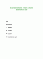 생산운영관리 - 경영과학, 가치공학, 산업공학, 생산운영관리의 실제 1페이지