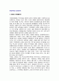 중앙은행과 금융정책 (화폐와 경제불안정 & 금융정책의 수단) 2페이지
