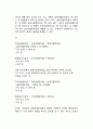 중앙은행과 금융정책 (화폐와 경제불안정 & 금융정책의 수단) 4페이지