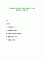 (경영환경) 경영환경의 이해(개념)과 변화요인, 기업의 경영환경과 이해관계자 1페이지