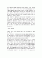 (경제체제 - 경제문제의 해결방법) 경제체제의 유형, 경제체제를 통한 경제문제의 해결방법, 한국(우리나라)의 경제체제 7페이지