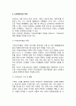 [가계 (household)] 경제에서 가계의 의미(가계의 목표, 소비자로서의 가계, 저축자로서의 가계, 근로자로서의 가계) 3페이지