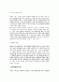 [가계 (household)] 경제에서 가계의 의미(가계의 목표, 소비자로서의 가계, 저축자로서의 가계, 근로자로서의 가계) 9페이지