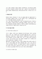 기업 인수합병(M&A)의 개념 - 인수합병(M&A)의 의미와 목적 및 기능, 장단점 3페이지