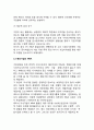 기업 인수합병(M&A)의 개념 - 인수합병(M&A)의 의미와 목적 및 기능, 장단점 5페이지