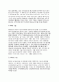 기업 인수합병(M&A)의 개념 - 인수합병(M&A)의 의미와 목적 및 기능, 장단점 6페이지