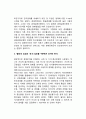 [우리나라 경제를 분석하는 시각] 한국 경제의 분석방법 3페이지