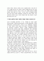 [우리나라 경제를 분석하는 시각] 한국 경제의 분석방법 5페이지