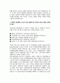 [우리나라 경제를 분석하는 시각] 한국 경제의 분석방법 6페이지