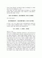 은행의 신용창조 - 대차대조표를 이용한 설명 (개별은행의 신용창조, 은행조직 전체의 신용창조, 통화팽창 과정에 있어서의 제약점) 7페이지